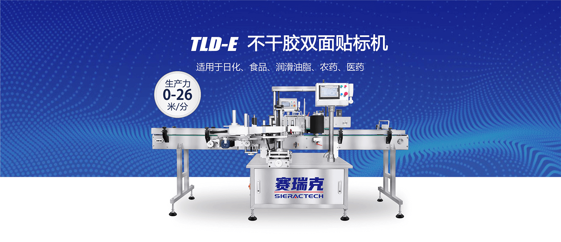 TLD-E不干膠雙面貼標機