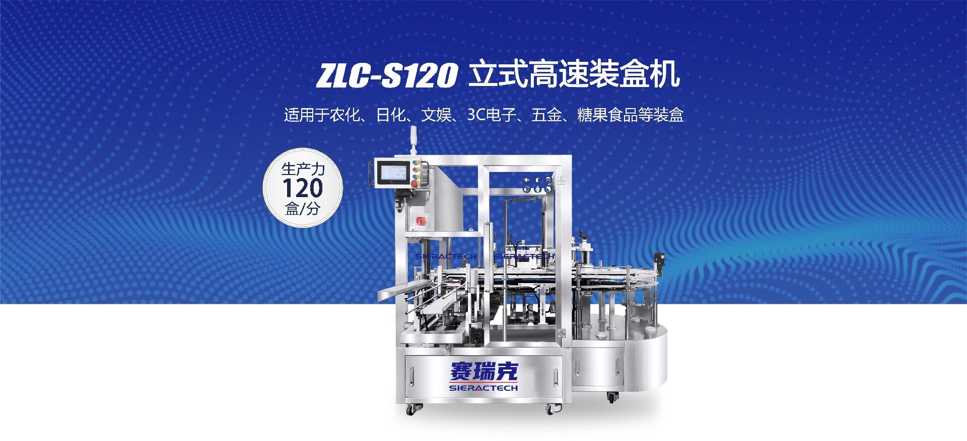 ZLC-S120  立式高速裝盒機