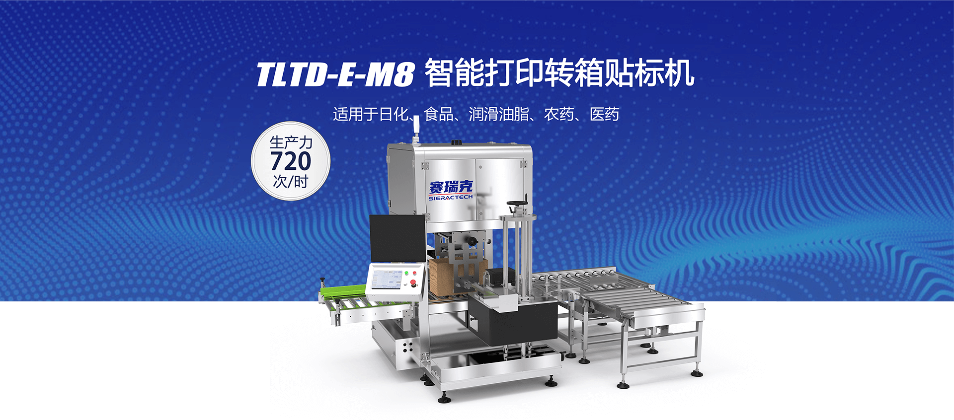 TLTD-E-M4智能打印轉箱貼標機